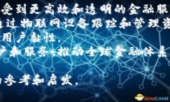 biao ti/biao ti区块链开放式金融平台建设的完整指