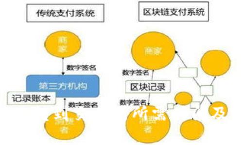 了解B特派转到交易所所需时间及相关流程