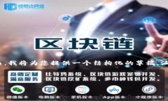 请注意：由于篇幅限制，我无法在一个回答中一