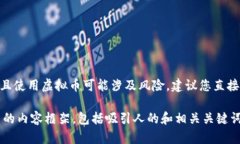 由于Gopay虚拟币下载网址的具体信息可能随时更改