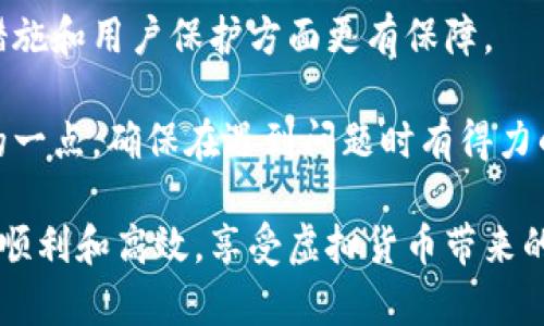 biao ti虚拟币提币与充币全攻略：视频教程详解/biao ti  
虚拟币, 提币, 充币, 教程, 视频/guanjianci  

随着区块链技术的发展和虚拟货币的盛行，越来越多的人开始接触并投资虚拟币。然而，对于初学者而言，如何进行提币和充币仍然是一个较为复杂的过程。在这篇文章中，我们将深入探讨虚拟币的提币和充币流程，并提供详细的视频教程，帮助用户更好地理解和操作。此外，我们还将针对相关问题进行详细解答，提供更全面的指导。

虚拟币提币的具体步骤
提币，其实就是将你所持有的虚拟币从交易平台转移到你的个人钱包或者其他平台。这个过程非常简单，但需要注意多个细节。
首先，用户需要登录到交易平台，选择“提币”选项。接下来，系统会要求你输入你想要提取的币种以及数量。在这个环节中，务必核对好你输入的地址，以确保发送到正确的钱包地址。一旦输入完成，系统将要求确认交易，并可能需要进行二次验证，例如输入短信验证码或使用谷歌验证器等。
确认无误后，点击“确认提币”，系统会处理你的请求，并向你提供一个交易哈希值（transaction hash），你可以通过这个哈希值在区块链浏览器中查找相关交易信息。
提币的时间可能会因网络拥堵程度而有所不同，通常情况下，在极短时间内交易会被确认。但在某些情况下，可能会有延迟，所以用户应保持耐心并关注相关信息。

虚拟币充币的具体步骤
充币是将虚拟币从你的个人钱包或者其他平台转移到交易平台中。操作相对简单，但也需要注意一些事项。
首先，用户需要在交易平台上找到“充币”选项，选择要充入的币种。此时，系统会显示一个地址，用户需要将这个地址复制到他们的个人钱包或者其他平台中。在转账时，请务必确保选择正确的币种和地址，以免造成不必要的损失。
完成转账后，通常情况下，虚拟币会在几分钟内到达交易平台。但根据网络拥堵程度，到账时间可能会有所延迟。用户可以通过交易平台提供的充币记录查看转账状态。如果转账未成功，用户可检查自己使用的钱包地址和币种是否正确。

提币和充币常见的问题及解决方案
在进行提币和充币时，用户常常会遇到一些问题。以下是一些常见问题及其详细解答：

1. 提币地址不正确怎么办？
提币的时候，用户一旦输入了错误的地址，币就会被转移到一个无法找回的地方。此时大部分情况是无法挽回的，但可以进行以下几个步骤来最大程度地解决问题：
首先，确认输入的地址确实是错误的，如果是，你需要尝试联系交易平台的客服，说明情况。有些交易平台在一定水平上会提供丢失的资金保全服务，但这并非都能得到确保。提供相关的交易哈希值和个人信息，以帮助客服进行查找。
其次，避免在未来操作中再次出现类似问题，可以使用某些平台提供的“地址簿”功能来保存你的常用地址，减少输入失误的可能性。最后，尽量在矿池或交易所提供的“前期提币测试”功能中先行体验，确保没有问题才进行大额提币。

2. 提币时手续费怎么算？
每个交易平台在进行提币时都会设定一定的手续费，通常是根据提币的币种和提币的金额大小来决定的。最常见的计算方式是以固定金额或者是按比例计算。
例如，有的交易平台会按照每笔转账固定收取一定数量的虚拟币作为手续费，而有的平台则是以提币金额的一定比例收取。这种手续费的透明度通常由平台自己决定，用户在提币前可以在提币页面查看当地的手续费规定。
此外，用户在提币前最好了解一下当前网络的整体拥堵程度，某些时候当网络繁忙时，手续费可能也会有所波动，因此在交易时也可以选择合适的时间，如非高峰时段进行提币，以尽量降低手续费的支出。

3. 提币到账时间通常需要多久？
提币的到账时间并没有一个绝对的标准，通常情况下，平台内部提币处理完成后，币会在几分钟至几个小时之间到账。而真正的到账时间则依赖于区块链网络的繁忙程度。
如果市场上有很多用户同时提币，网络可能会面临拥堵，导致你的交易确认时间延迟。用户可以通过交易哈希值在区块链浏览器上查看当前交易状态，从中获取更详尽的信息。值得一提的是，如果你的提币没有在合理的时间内到账，最好及时联系交易平台客服， pregunt他们的客服咨询或求助，因为有时提币也可能因为技术故障而导致延迟。

4. 如何保护自己的私钥？
私钥是用户控制自己币的唯一方式，一旦泄露，用户的钱包和资金将会面临重大风险，因此保护好私钥至关重要。
首先，用户绝对不要将私钥直接分享给他人，尤其是陌生人。同时，建议不要将私钥存储在一个不安全的地方，例如网络云盘等，而应考虑将其保存在离线的硬件钱包中。
其次，可以考虑将私钥分段保管，切断关联，防止其在一起被盗。同时可以加入多重签名技术的应用，尽量提高安全级别。总之，保护好私钥是每位虚拟币投资者都须铭记于心的原则。

5. 为什么充币到平台时没有到账？
充币到账延迟的原因可能有很多，首先，最普遍的情况是网络拥堵。在高峰时段，大量的转账交易会导致网络缓慢，从而影响到账时间。
其次，也可能是用户在充值时输入了错误的地址，虽然大部分平台在这一点上会有相应的提示，但依然会发生输入错误的情况。而有些平台即使接收了错误的币，也有可能不予到账。
在这种情况下，用户可以通过查找交易记录、确认输入地址、查看平台服务条款等手段来查找问题源头。如果还是无法解决，建议联系交易平台的客服获取帮助。他们通常会要求用户提交一些交易记录和个人信息以追踪这笔交易。

6. 新手如何选择适合的交易平台？
新手在选择交易平台时，应该从多个方面进行考虑。首先是平台的安全性，建议选择一些知名度高、在行业内口碑良好的平台，这样的交易平台往往在安全措施和用户保护方面更有保障。
其次，用户可以关注平台的费用结构，比较各个平台的提币和充币手续费，选择最适合自己的一个，尤其是在高频交易的情况下，更需要关注这些费用。
此外，也要看看平台提供的币种种类，确保你心仪的币种都在其列表当中，这样未来交易时会更加方便。最后，良好的客户支持也是选择交易平台不可忽视的一点，确保在遇到问题时有得力的支持帮助。

通过上述内容，相信您对虚拟币的提币和充币流程有了更深入的了解，同时，对于可能面临的问题也有针对性的解答。这将帮助您在进行虚拟币投资时更加顺利和高效，享受虚拟货币带来的机会和自由。