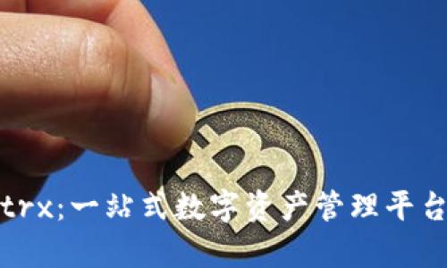 深入探讨Bitptrx：一站式数字资产管理平台的未来与挑战