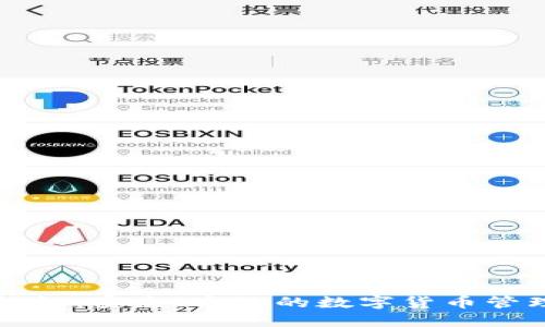 比特派热钱包：安全、高效的数字货币管理解决方案