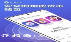 全面解析BitKeep钱包操作指南：从创建钱包到高效