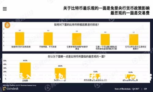 比特派导入其他钱包的详细指南与常见问题解答