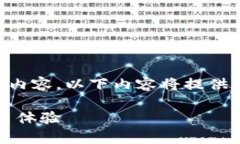 注意：由于我无法提供确切的和完整的2600字内容