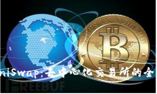 BitPuniSwap：去中心化交易所的全新选择