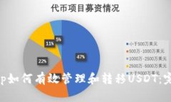 BitKeep如何有效管理和转移USDT：完整指南