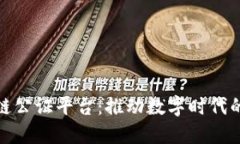 全国首个区块链公证平台：推动数字时代的公证