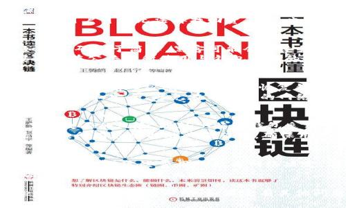 了解B特派钱包：是否支持Keystore及其安全性

数字钱包, B特派钱包, Keystore, 钱包安全, 加密货币/guanjianci

在数字货币的世界里，钱包是不可或缺的重要工具。它不仅存储着用户的资产，也涉及到如何安全地管理这些资产。其中，Keystore是一个常提到的安全选项。那么，B特派钱包是否支持Keystore呢？在本篇文章中，我们将深入探讨B特派钱包的特点、功能以及其安全性，尤其是Keystore的相关内容，并回答一些用户可能关心的问题。

什么是B特派钱包？
B特派钱包是一款针对加密货币用户设计的数字钱包，支持多种主流数字资产的存储、管理与交易。其主要特点包括用户友好的界面、快速的交易确认、以及高效的资金管理。除了基本的转账和存储功能外，B特派钱包还提供了一些独特的功能，比如资产历史查询、市场行情分析以及资产增值的理财工具。

B特派钱包的主要功能
在讨论B特派钱包是否支持Keystore之前，我们首先要了解它的主要功能。B特派钱包不仅仅是一个简单的数字资产存储工具，它还拥有人性化的用户界面，简化了加密资产的管理过程。
其主要功能包括：
ul
    listrong多币种支持：/strongB特派钱包支持多种加密货币，包括比特币、以太坊等，用户无需下载多个钱包。/li
    listrong安全性高：/strong使用先进的加密技术来保护用户资产，提供多重身份验证。/li
    listrong实时交易：/strong用户可以快速查看市场行情，并进行资产交易，节省时间。/li
    listrong资产理财：/strong提供多种理财选择，帮助用户增值其数字资产。/li
/ul

B特派钱包是否支持Keystore？
现在回到用户最关心的问题：B特派钱包是否支持Keystore？实际上，Keystore是一种将私钥保存在加密格式中的机制，通常用于提高钱包的安全性。在这个方面，B特派钱包确实提供了Keystore的支持。
用户可以在创建钱包时选择生成一个Keystore文件，该文件包含用户的私钥，并经过加密处理。用户在需要提取私钥时，则需要输入一个密码，以此确保即使文件被他人获取，私钥也不容易被解密。
总的来说，B特派钱包所提供的Keystore选项大大增强了账户安全性，让用户在交易和投资的过程中更加放心。

B特派钱包的安全性
安全性是用户选择数字钱包时最关注的因素之一。对于B特派钱包来说，其设计初衷就是为了提供最高级别的安全保护。在使用Keystore的同时，B特派钱包还采用了其他多重安全措施，如冷存储技术、设备加密以及双重身份验证。
冷存储技术允许用户将大部分资产安全地存储在离线状态下，从而降低被黑客入侵的风险。而加密技术则确保了用户数据的完整性和隐私性。在每次交易时，都需要进行身份验证。此外，B特派钱包还会定期进行安全更新，以应对不断变化的网络安全威胁。

常见问题解答
在使用B特派钱包，尤其是关于Keystore的使用时，用户可能会有很多疑问。以下是一些常见问题及其详细解答：

1. 如何生成和下载Keystore文件？
在B特派钱包中生成和下载Keystore文件的步骤非常简单。首先，用户需要注册并创建一个新的钱包。在钱包创建的过程中，系统会提示用户设置一个强密码。完成后，用户可以选择生成Keystore文件。
这个Keystore文件包含了私钥的加密信息，用户可以将其下载到本地，确保保存好该文件。建议用户将这个文件存放在安全的位置，并定期为文件进行备份。用户应该记住，Keystore文件加密后需要输入密码才能解锁，因此切勿把密码与文件一起保存。
一旦生成了Keystore文件，用户可以通过B特派钱包界面随时导入该文件，以访问自己的钱包和管理资产。

2. Keystore文件丢失怎么办？
如果用户不幸丢失了Keystore文件，这将意味着他们无法访问自己的资金。这带来了很大的风险。因此，在生成Keystore文件时，务必备份并妥善保管。
建议用户将Keystore文件保存在多个安全的位置，比如云存储和USB闪存驱动器，并在物理保管上进行加密。如果已经丢失Keystore文件且没有备份，用户可能无法再找回资金，这也是使用数字钱包时需要非常注意的一点。

3. Keystore的安全性如何？
Keystore文件通过加密方式保存私钥，相较于未加密的私钥，安全性有大幅提升。但是，随着Keystore文件的安全性也依赖于用户所设置的密码。如果密码过于简单，黑客可能会通过暴力破解等方式获取该文件的内容。
因此，建议设置一个复杂且难以猜测的密码，并定期更换密码。在管理Keystore文件时，用户应避免发送至不可信的邮箱或者第三方应用，同时尽量避免在公共场所使用与钱包相关的应用，以减少被攻击的风险。

4. 如何恢复Keystore钱包？
如果用户需要恢复Keystore钱包，首先需要确保用户拥有Keystore文件及其对应的密码。进入B特派钱包后，选择“导入钱包”，然后上传Keystore文件。同时输入密码，即可成功恢复钱包。如果该文件有效，钱包及其历史资产会被恢复，用户能够正常管理和操作其数字资产。
此过程也能确保用户能回到之前的交易状态，因此确保其Keystore文件和密码的安全和备份是非常重要的步骤。在进行恢复操作时，也要确保网络的稳定和安全，避免在不安全的网络环境中进行。

5. B特派钱包的其他安全措施是什么？
除了支持Keystore外，B特派钱包还采用了很多先进的安全措施。例如，通过冷存储技术，绝大多数用户资产会被存储在离线环境中，极大地减少了黑客攻击的风险。此外，B特派钱包采用了数据加密技术，确保用户的交易和身份信息会被妥善保护。
另外，B特派钱包也会定期进行安全更新和漏洞修复，以应对潜在的安全威胁。用户还可以通过启用双重身份验证等功能，为账户添加额外的安全保护层。所有这些措施共同作用，确保用户的资金安全和交易顺畅。

6. B特派钱包的使用费用如何？
B特派钱包在使用过程中涉及一些费用，主要包括交易费用和可能的服务费用。交易费用是根据网络的拥堵情况而定，用户在进行转账时会面临一定的手续费。这些费用一般由网络决定，与平台本身的收费没有直接关系。为了降低交易费用，用户可以在网络不忙的时段进行操作。
此外，如果用户选择使用某些增值服务，比如快速发送或者资产理财，可能还会有额外的费用。在使用B特派钱包之前，建议用户仔细阅读相关费用说明，以避免额外支出。

总结来看，B特派钱包是一个可靠且安全的选择，特别是在支持Keystore的情况下，确保用户的资产安全。希望以上信息对您了解B特派钱包及其Keystore功能有所帮助，如果还有其他问题，欢迎随时咨询！
