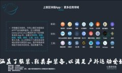 特派（B.T.P.）是来自于中国的品牌，专注于高品