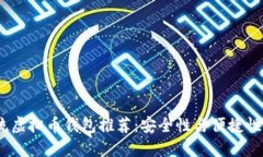 2023年主流虚拟币钱包推荐：安全性与便捷性的完