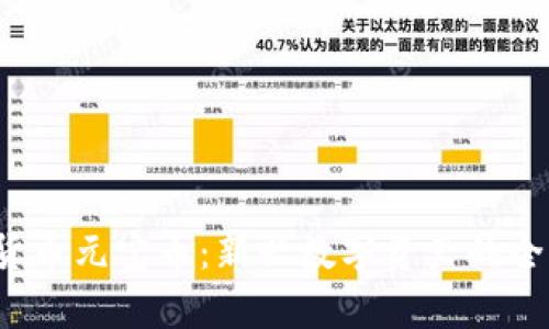  虚拟货币元宝币：新兴数字资产的全面解析