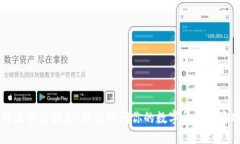 比特派登录指南：轻松访问你的数字货币投资账