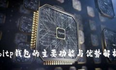 bitp钱包的主要功能与优势解析