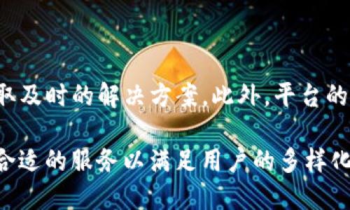 biao ti了解bitKeeP: 数字资产管理与安全交易平台/biao ti

bitKeeP, 数字资产, 加密货币, 安全交易, 区块链技术/guanjianci

在数字资产管理和交易日益普及的今天，bitKeeP作为一款新兴的数字资产管理与安全交易平台，正逐渐走入公众视野。那么，bitKeeP具体是用来做什么的呢？本文将详细介绍bitKeeP的功能、特点，以及其在数字货币领域的重要性。同时，我们还将解答与bitKeeP相关的六个常见问题，帮助用户更好地了解该平台及其应用。

什么是bitKeeP？

bitKeeP是一个提供数字资产管理和交易服务的平台，旨在为用户提供安全、快捷和高效的加密货币交易体验。随着区块链技术的迅猛发展，bitKeeP作为一个综合性平台，能够支持多种加密货币的交易和存储，包括比特币、以太坊等主流货币。

该平台特别注重用户的安全性，采用多种安全技术确保用户的资产和交易信息不被泄露。同时，bitKeeP还提供了易于使用的界面，即使是新手用户也能够轻松上手，进行数字资产交易和管理。

bitKeeP的主要功能

1. **数字资产管理**：bitKeeP允许用户轻松管理多种数字资产。用户可以在一个平台上查看、存储和管理自己的加密货币，支持迅速的资产转移和归集。

2. **安全交易**：bitKeeP为用户提供了安全的交易环境。平台采用最先进的加密技术和安全协议，确保用户的交易信息和数字资产的安全性。此外，bitKeeP还设有风险监控机制，及时发现和防范潜在的安全威胁。

3. **用户教育**：平台设有用户教育模块，向新手和有经验的交易者提供丰富的学习资源，包括市场分析、交易策略和风险管理等内容，以帮助用户更好地进行投资。

4. **API接口支持**：bitKeeP还为开发者提供API接口，允许他们建立第三方应用程序，进一步扩大bitKeeP的应用场景。这使得用户能够以更灵活的方式利用bitKeeP的服务，并与其他应用程序集成。

5. **跨平台支持**：用户可以通过网页端和移动端操作bitKeeP，随时随地访问自己的数字资产。这为用户提供了极大的便利，尤其是在快速变化的市场中。

为何选择bitKeeP？

有许多原因促使用户选择bitKeeP作为他们的数字资产交易平台。首先是安全性，bitKeeP对安全的持续关注，以及其在行业中采用的最佳实践，使得用户可以放心交易。

其次是便捷性，bitKeeP的用户界面设计非常友好，为用户提供了良好的用户体验。同时，它的快速交易通道使用户能够在市场波动时迅速做出响应。

最后，持续的客户支持和教育也是选择bitKeeP的重要因素。用户可以随时获得支持，并在平台提供的学习资源中获取知识，提升自身的交易能力。

与bitKeeP相关的六个常见问题

问题一：bitKeeP的安全性如何保障？ 

安全性是用户在选择数字资产交易平台时最为关注的因素之一。bitKeeP在安全性方面采取了多重措施，首先是账户安全，通过双重认证等手段增强用户账户防护。其次，平台采用了行业标准的加密技术，对用户的敏感信息和交易数据进行加密，确保信息在传输过程中的安全性。此外，bitKeeP还实行了离线冷钱包存储，进一步降低资产被盗的风险。 

为了提高实时安全监控，平台还集成了异常活动检测机制，确保能够立即识别和响应可疑交易。这些措施共同构成了bitKeeP的安全保障体系，使用户能够在一个相对安全的环境中进行交易。 

问题二：bitKeeP对于新手用户是否友好？ 

作为一个面向所有用户的平台，bitKeeP特别注重用户体验。平台的界面设计，功能分区清晰。在登录后，用户可以快速找到他们所需的各类功能。此外，bitKeeP还提供了新手用户指南，帮助他们理解平台的基本操作，以及相关的交易知识。 

同时，bitKeeP设有“模拟交易”功能，新手用户可以在模拟环境中练习交易，而不必担心真实资金的风险。通过这种方式，新手用户能够在实际交易前建立一定的经验和信心。 

问题三：bitKeeP支持哪种类型的交易？ 

bitKeeP支持多种类型的交易，包括现货交易、杠杆交易等。用户可以根据自己的需求选择合适的交易方式。现货交易是大多数用户的首选，适合喜欢安全投资的用户。而杠杆交易则吸引了希望进行短期快速获利的用户，因为它可以放大投资的收益，但同时风险也会随之增加。平台为这两种交易提供了相应的风险提示，并希望用户在进行高风险投资前能充分了解相关风险。 

问题四：bitKeeP的费用结构是怎样的？ 

bitKeeP的费用结构相对透明，用户在进行交易时会产生一定的手续费。平台的手续费通常基于交易金额的一定比例，这一比例在平台上清晰列出，用户在进行交易前可以先了解相关费用。此外，平台还设定了不同的收费标准以适应不同类型的用户，比如VIP用户可以享受较低的交易费用。 

另外，bitKeeP对于用户提币也会收取一定的手续费，具体费用会根据提取的币种和额度而有所不同。为了用户体验，平台建议用户在进行交易和投资时提前了解这些费用。 

问题五：如何在bitKeeP进行存款和提款？ 

在bitKeeP存款和提款是两个非常关键的操作。注册并完成身份验证后，用户可以使用多种方法进行存款，包括银行转账和加密货币转账等。每种存款方式可能有不同的处理时间和费用，具体可以参见平台的相关公告。 

提款方面，用户需要在个人账户页面申请提款，输入提款金额和地址，平台在核实身份后会快速处理请求。通常情况下，提现的处理时间为数分钟至数小时，但特殊情况下可能会稍有延迟。 

问题六：bitKeeP的客户支持服务如何？ 

bitKeeP为用户提供24小时的客户支持服务，包括实时聊天支持、电子邮件以及电话支持。无论是技术问题、账户问题还是交易问题，用户都可以随时联系客户服务团队，获取及时的解决方案。此外，平台的官方网站还设有常见问题解答（FAQ）区域，用户在遇到问题时可以先查阅这里的信息，以便于快速找到解决方案。 

总的来说，bitKeeP作为一个新兴的数字资产管理与交易平台，不仅满足用户的交易需求，还为用户的资金安全和使用体验不断。无论你是新手还是老手，bitKeeP都能提供合适的服务以满足用户的多样化需求，让数字资产交易变得更加便捷、安全。