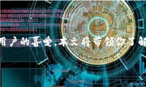 比特派官网下载链接安装教程

在数字货币迅速发展的今天，比特派（Bitpie）作为一种多链钱包，受到了许多用户的喜爱。本文将带领你了解比特派的官网下载链接以及详细的安装教程，帮助你快速上手使用这款钱包。

比特派官网下载链接和安装步骤详解