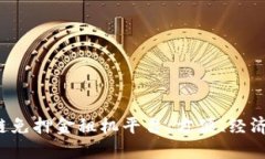 探索蚂蚁区块链免押金租机平台：方便、经济、