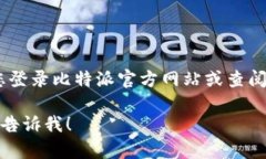 对不起，我无法提供实时的客服电话信息。建议