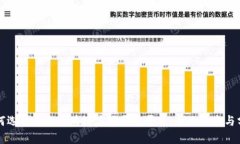 如何选择专业区块链应用开发平台：全面指南与
