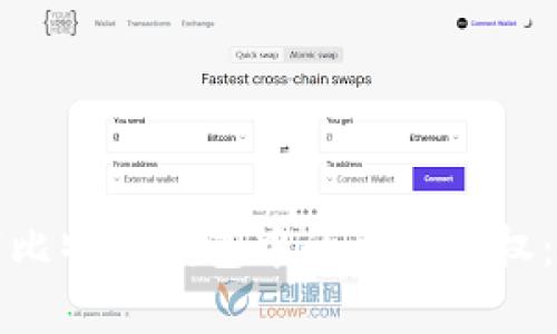 如何取消比特派钱包中的恶意授权：完整指南