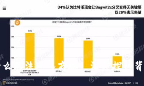 区块链平台为什么无法进入商城? 深度探讨背后的原因与挑战