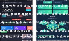 biao-ti如何解决B特派无法安装的问题及常见解决方