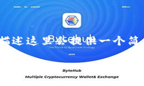注意：由于内容长度需求较高，描述这里会提供一个简化版本的文章框架和关键内容。

比特派钱包靓号的优势与使用指南
