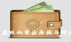 2018年虚拟币暴跌的背后原因与对未来的影响分析