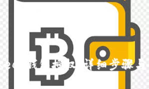 如何解除BitKeep钱包授权：详细步骤与常见问题解答