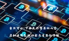 当然可以！下面是你需要的内容： 虚