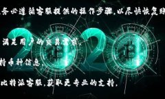比特派客服电话及常见问题详解  比特