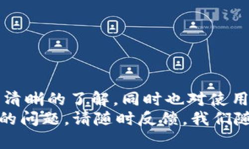 biao ti如何在苹果手机上下载和安装B特派钱包官方应用/biao ti
苹果手机下载, B特派钱包, 钱包安装, 官方应用, 移动支付/guanjianci

随着数字金融的快速发展，移动钱包作为一种便捷的支付方式，逐渐被越来越多的人所接受和使用。B特派钱包作为一款新兴的钱包应用，凭借其便捷、安全的特性受到了用户的青睐。在这篇文章中，我们将详细介绍如何在苹果手机上下载和安装B特派钱包官方应用，并解答用户在使用过程中可能遇到的相关问题。通过本文，您将能够全面了解B特派钱包的安装和使用。

什么是B特派钱包？
B特派钱包是一款提供便捷支付解决方案的手机应用，支持用户进行线上购物、转账、账单支付等多种功能。其设计初衷是为了提升用户的支付体验，减少传统支付方式带来的时间成本和不便。用户通过B特派钱包可以方便地管理个人财务，实时监控消费记录。
在安全性方面，B特派钱包采用了先进的加密技术，确保用户的个人信息和交易数据的安全。同时，钱包内置的风控系统能够有效识别交易风险，大大降低了用户在使用过程中遇到诈骗的可能性。

如何在苹果手机上下载B特派钱包？
在苹果手机上下载并安装B特派钱包的步骤非常简单。您可以通过以下方式进行下载：
1. 打开苹果手机上的App Store应用。
2. 在搜索框中输入“B特派钱包”，点击搜索。
3. 在搜索结果中找到B特派钱包的官方应用，点击进入应用详情页面。
4. 点击“获取”按钮，将应用下载到手机上。若需要输入Apple ID和密码，请按照提示完成验证。
5. 下载完成后，在手机主屏幕上找到B特派钱包应用图标，点击即可打开应用。

安装B特派钱包后需要注意哪些事项？
安装B特派钱包后，用户需要注意以下几个事项，以确保安全和使用体验：
1. 完善个人信息：首次使用B特派钱包时，您需要输入一些基本的个人信息以完成注册，包括手机号、姓名等。请务必使用真实信息，以便在后续的支付和安全验证中不会遇到问题。
2. 设置安全密码：在完成注册后，请确保设置一个复杂且安全的密码。该密码将用于保护您的钱包账户，避免未经授权的访问。
3. 开启双重验证：为了提高账户的安全性，建议用户开启双重验证功能。这意味着在您每次登录时，除了输入密码外，还需要通过手机短信或其他方式确认身份。
4. 定期更新应用：B特派钱包会定期推出新版本，以修复漏洞和提升用户体验。用户需要及时更新应用，以确保使用最新的安全功能和应用性能。

B特派钱包的主要功能有哪些？
B特派钱包的功能涵盖了多种支付和财务管理需求，具体包括：
1. 线上支付：用户可以使用B特派钱包进行线上购物，在支持该钱包的电商平台上进行无缝支付，提高购物效率。
2. 转账服务：B特派钱包允许用户之间的即时转账，不需要担心传统银行转账的繁杂步骤。
3. 账单支付：用户可以通过B特派钱包缴纳水电费、手机费用等日常账单，避免忘记缴费的烦恼。
4. 财务管理：B特派钱包提供消费记录分析功能，用户可以查看自己的消费情况，合理管理个人财务。
5. 优惠活动：经常使用B特派钱包的用户，有机会参与各种优惠活动，享受折扣和返利。

B特派钱包的安全性如何？
安全性是用户选择移动支付工具时关注的重点。在这方面，B特派钱包采取了多项措施以保障用户的资金安全：
1. 数据加密：B特派钱包使用行业标准的加密技术，对用户的敏感数据进行加密处理，确保交易数据的安全性。
2. 实时监控：B特派钱包的风控系统能够实时监测异常交易，及时发出警报，進而防止潜在的欺诈行为。
3. 用户保障机制：如果用户在使用过程中遇到诈骗或盗用情况，B特派钱包会启动用户保障机制，为用户提供必要的赔偿与帮助。
4. 反馈渠道：B特派钱包设有客服反馈渠道，用户若发现安全隐患或遇到问题，可以及时与客服进行沟通和解决，从而提高整体安全性。

如何解决在使用B特派钱包中遇到的问题？
在使用B特派钱包的过程中，您可能会遇到各种问题，如支付失败、账户被冻结等。以下是一些常见问题及其解决方案：
1. 支付失败：当支付失败时，您应该首先检查网络连接是否正常，其次确认支付账户余额足够。如果网络和余额都没有问题，可以尝试重新启动应用或者联系客服寻求帮助。
2. 账户被冻结：如果您的账户因多次输入错误密码而被冻结，请按照应用内提示操作，通常会有相关的解锁流程。如果无法自行解锁，建议联系B特派客服。
3. 退款问题：若您在购物后需要申请退款，可以按照商家的退款政策进行操作。同时，B特派钱包内的购买记录会帮助您进行退款申请。
4. 账户安全疑问：如您发现账户有异动，及时修改密码并开启双重验证。若情况严重，建议联系客服处理。

总结
B特派钱包作为一款便捷的移动支付工具，满足了现代人对快速支付和高效财务管理的需求。通过我们以上的介绍，相信您对如何在苹果手机上下载和安装B特派钱包有了清晰的了解，同时也对使用过程中的注意事项和常见问题有了全新的认识。希望您能在使用过程中体验到B特派钱包所带来的方便快捷，同时，也要时刻关注账户安全。
数字时代的金融科技在不断进步，选择一款合适的移动支付工具显得尤为重要。B特派钱包的推出，无疑为用户提供了一个安全、便捷的选择。如果您有更多关于B特派钱包的问题，请随时反馈，我们随时为您服务。