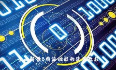 全面解读B特派功能的使用教程