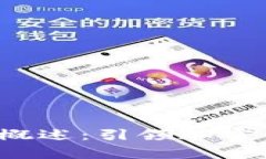 Bitkeep钱包发展概述：引领加密货币存