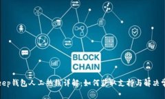 : BitKeep钱包人工热线详解：如何获取支