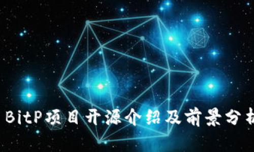  BitP项目开源介绍及前景分析