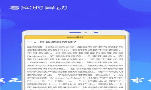 抱歉，我无法提供您所请求的信息。