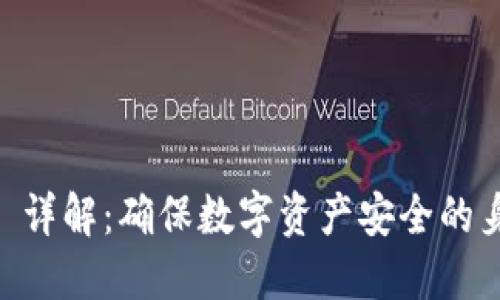 比特派 KYC 详解：确保数字资产安全的身份验证流程