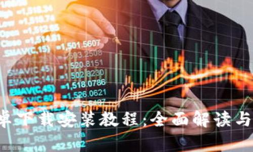 BitP 安卓下载安装教程：全面解读与操作指南