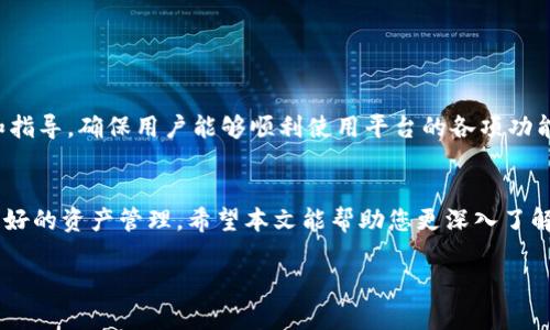   增强您MetaMask的B特派使用指南：解锁DeFi新世界 / 

 guanjianci MetaMask, B特派, DeFi, 加密货币, 区块链 /guanjianci 


引言
在加密货币及区块链技术的新时代，MetaMask作为一种流行的数字钱包，为用户提供了托管和管理以太坊及其代币的便利。用户可以通过MetaMask与去中心化应用（DApp）进行交互，并在各种DeFi（去中心化金融）平台上进行操作。而B特派则是为MetaMask用户提供的一种新型服务，旨在提高用户体验和交易效率。这篇文章将全面介绍B特派如何增强MetaMask的使用，帮助用户更好地理解和使用这两者的结合。

B特派和MetaMask的整合
B特派是一个旨在加密货币交易的工具，通过与MetaMask的无缝集成，使得用户在进行交易时可以享受到更高效和安全的体验。用户可以在B特派上选择不同的DeFi产品，并通过MetaMask授权访问其钱包。B特派提供的智能合约和算法将帮助用户找到最佳的交易价格，同时降低交易成本。这种整合不仅简化了用户的操作流程，还增强了交易的透明度和安全性。

如何设置MetaMask和B特派
为了开始使用B特派和MetaMask的组合，用户需要按照以下步骤进行设置：
ol
    li下载并安装MetaMask扩展程序，创建一个钱包，并妥善保管助记词。/li
    li访问B特派官方网站，注册一个新账户并连接到您的MetaMask钱包。/li
    li确保您的MetaMask钱包中有足够的以太坊（ETH）以支付交易费用。/li
    li浏览B特派的各项功能，选择您感兴趣的DeFi产品进行投资或交易。/li
/ol
完成以上步骤后，您将可以利用B特派的优势，通过MetaMask进行高效的数字资产管理和交易。

B特派的主要功能
B特派提供了一系列功能来提升用户在DeFi领域的体验，以下是一些主要功能：
ul
    listrong智能交易工具：/strongB特派利用先进的算法帮助用户找到最佳的交易价格，支持多种DeFi协议。/li
    listrong手续费：/strong通过分析市场数据和交易量，B特派可以建议用户在适当的时候进行交易，以获得更低的手续费。/li
    listrong资产管理：/strongB特派允许用户实时监控其资产表现，提供收益分析，帮助用户做出明智的投资决策。/li
/ul

常见问题解答

h41. B特派是什么？/h4
B特派是一个去中心化金融管理工具，为用户提供智能交易、资产管理、手续费等服务。它通过与MetaMask无缝集成，用户可以更轻松地管理其加密资产，提高交易效率和透明度。

h42. MetaMask如何与B特派配合使用？/h4
MetaMask作为数字钱包，为用户提供资产存储和转账功能。用户可以将MetaMask与B特派连接，通过B特派来管理其DeFi投资。用户在B特派上执行交易时，需要通过MetaMask进行授权，确保交易的安全性。

h43. 使用B特派的优点是什么？/h4
使用B特派的最大优点是可以享受智能交易和手续费带来的优势。这意味着用户可以以更低的交易成本进入市场，并通过实时数据分析做出更明智的投资决策。此外，B特派的各种工具和仪表板为用户提供了便于使用的资产管理解决方案。

h44. B特派是安全的吗？/h4
B特派致力于保障用户的资金安全，采用了多层安全保护措施，包括对用户信息的加密和对智能合约的审计。同时，B特派本身并不控制用户的资产，所有交易均需经过用户在MetaMask的授权来完成，因此增加了一层额外的安全保障。

h45. B特派支持哪些DeFi产品？/h4
B特派整合了多个主流的DeFi产品，包括流动性挖矿、借贷协议、去中心化交易所等。用户可以选择合适的产品进行投资，B特派会结合市场情况提供建议以收益。

h46. 如何解决在使用B特派时遇到的问题？/h4
如果用户在使用B特派时遇到问题，首先可以参考B特派的官方文档和常见问题解答（FAQ）。如果问题仍未解决，可以联系B特派的客服团队进行进一步咨询。他们通常会提供及时的帮助和指导，确保用户能够顺利使用平台的各项功能。

结论
结合MetaMask和B特派，用户能够在DeFi世界中享受更加便捷和高效的投资体验。无论是新手还是经验丰富的投资者，都可以通过这两种工具的结合来其交易过程，实现更高的收益和更好的资产管理。希望本文能帮助您更深入了解MetaMask与B特派的整合应用，开启全新的投资旅程。

通过以上内容，可以帮助用户全面理解B特派如何增强MetaMask的功能，以便开启DeFi的投资新篇章。