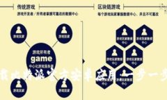 如何下载比特派官方安卓应用：一步一