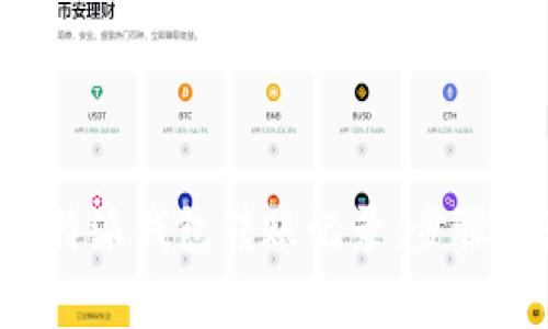 如何删除B特派钱包转账记录：步骤与注意事项