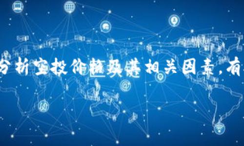 jiaotiBitKeep空投价格及其影响分析/jiaoti
BitKeep, 空投, 加密货币, 价格分析, 投资策略/guanjianci

随着加密货币市场的逐步发展和成熟，越来越多的项目和平台开始通过空投（Airdrop）来吸引用户和投资者的关注。BitKeep作为一个备受关注的钱包项目，其空投活动也引起了投资者的广泛关注。在这篇文章中，我们将深入探讨BitKeep空投的价格，以及它对用户和投资者的潜在影响。

什么是BitKeep空投？
空投是指项目方将一定数量的代币免费分发给用户的一种营销手段。BitKeep作为一个去中心化的钱包平台，为了推广其生态系统，推出了定期的空投活动。用户通过完成特定的任务，如下载钱包、注册账户或参与社区活动，就能够获得空投的代币。

BitKeep空投的价格影响因素
空投代币的价格通常受到以下几个因素的影响：
ul
    listrong项目的基本面：/strong包括团队实力、技术背景、市场需求等。/li
    listrong市场行情：/strong整体加密货币市场的牛市或熊市会直接影响空投代币的市场表现。/li
    listrong用户参与度：/strong参与空投的用户越多，代币的稀缺性和价值可能会受到影响。/li
    listrong流通量：/strong空投代币的总供应量和流通量，也会对市场价格造成影响。/li
    listrong社区反馈：/strong市场参与者对项目的热情和信任度会直接影响空投代币的价格。/li
/ul

BitKeep空投的价值分析
许多投资者关注空投的价值，主要是希望通过这些免费的代币获得投资收益。BitKeep的空投活动往往会吸引大量用户参与，但参与者需要考虑的一个重要因素是代币是否有长远的价值。

一般来说，如果一个项目不断发展，其代币的价格有可能会上升，而这些空投的代币也会随之增值。当然，空投代币的部分价值也取决于代币的经济模型以及项目的实际应用场景。如果代币的使用场景广泛，价格自然会受到正面影响。

通过BitKeep空投获利的策略
如果你计划通过参与BitKeep的空投来获利，可以考虑以下几个策略：
ul
    listrong参与多个空投：/strong通过参与多个项目的空投增加获得代币的几率，这样即使其中一个项目失败，其他项目可能会带来收益。/li
    listrong持有与交易：/strong可以选择先持有空投的代币，等到市场上升时再进行交易，从而获得更高的收益。/li
    listrong社区活跃度：/strong通过在社区中保持活跃，可以获得更多的空投机会和额外奖励。/li
    listrong关注市场动态：/strong紧跟市场动态，合理判断空投代币的买卖时机，以减少损失并增加收益。/li
/ul

如何评估BitKeep空投的可靠性？
在参与任何空投前，评估其可靠性至关重要。可以通过以下几种方式进行评估：
ul
    listrong项目背景调查：/strong详细了解项目背后的团队、技术和开发者。如果团队在行业内有良好的口碑和信誉，项目的可靠性相对较高。/li
    listrong白皮书和路演：/strong查阅项目的白皮书，查看其是否详细说明了项目的目标、技术方案和经济模型。参与项目的线上线下路演，可以了解更多真实的信息。/li
    listrong社交媒体和论坛：/strong关注项目在社交媒体上的表现，查看是否有大规模的社区反馈。如果用户反馈较高，说明项目有较好的市场预期。/li
/ul

BitKeep空投参与的风险是什么？
与任何投资形式一样，参与BitKeep的空投也存在一定的风险：
ul
    listrong项目失败的风险：/strong如果项目未能成功开发或维护，其代币可能会迅速贬值，参与者将面临资金损失。/li
    listrong市场波动性：/strong加密市场本身波动性很大，空投后的代币也不例外，价格可能会大幅上涨或下跌。/li
    listrong诈骗风险：/strong必须警惕社交媒体上的虚假空投宣传，有些可能是为了窃取用户的信息或资金。/li
/ul

如何有效维护BitKeep空投代币的价值？
在获得空投代币后，维护其价值是每个投資者需要考虑的问题。有以下几种方式可以有效维护空投代币的价值：
ul
    listrong避免短期投机：/strong尽量不参与短期投机，保持长期投资策略，以减少市场波动对代币价值的影响。/li
    listrong使用代币：/strong如果项目允许，可以将代币用于项目内的实用功能。这将提高代币的应用价值，促进市场认可。/li
    listrong交流与分享：/strong与社区和其他投资者交流，分享经验和见解，这有助于提升项目的活跃度和认知度。/li
/ul

结论
通过以上的分析，我们可以看到BitKeep空投在加密货币市场中的重要性及其潜在的风险与机会。对于用户和投资者而言，合理分析空投价格及其相关因素，有助于做出明智的投资决策。无论如何，深入了解项目和市场动态，是参与空投投资不可或缺的一部分。

在决策之前，投资者应仔细考虑以上的各个因素，以确保他们在加密货币市场中的操作既有利可图，又能有效规避潜在风险。