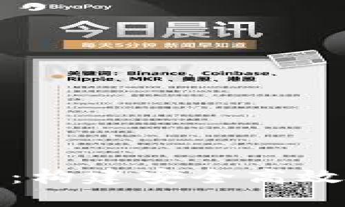 区块链买卖平台开发：构建安全高效的数字资产交易环境