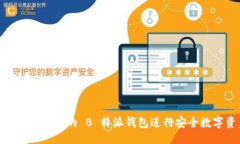 ## 与关键词如何使用 FUS 上的 B 特派钱