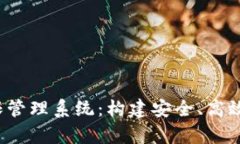 全面解析B特派权限管理系统：构建安
