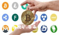 BitKeep钱包挖矿：全面解析与操作指南