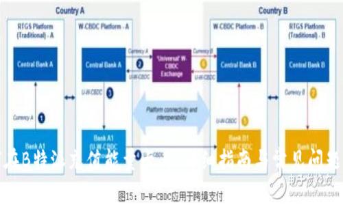 如何在B特派充值能量卡片：详细指南与常见问题解答