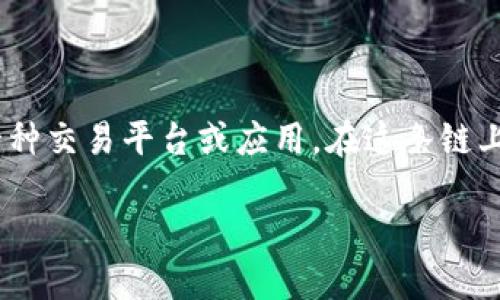 在中国科技与区块链的快速发展中，比原链（Bytom）作为一种创新的公链项目，吸引了越来越多的关注。而B特派作为一种交易平台或应用，在这条链上的支持程度和影响力也是投资者和用户普遍关心的问题。以下内容将围绕“B特派支持比原吗”这一问题进行深入探讨。

了解B特派与比原链的关系及其支持状况